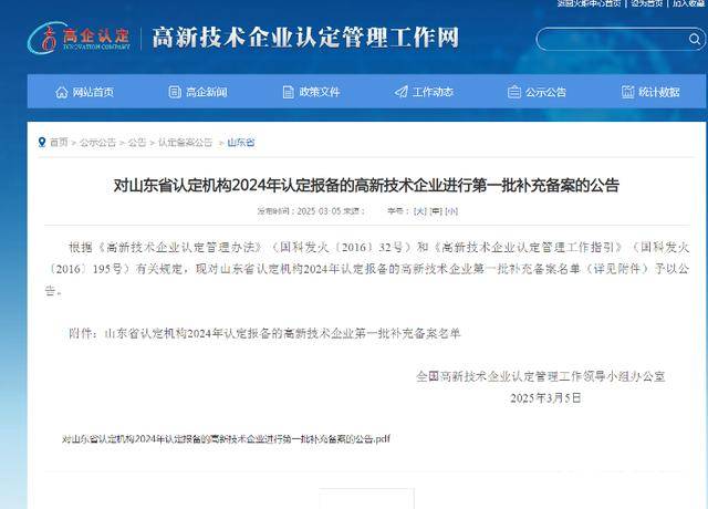 喜讯！潍坊港华全资子公司通过国家高新技术企业认定